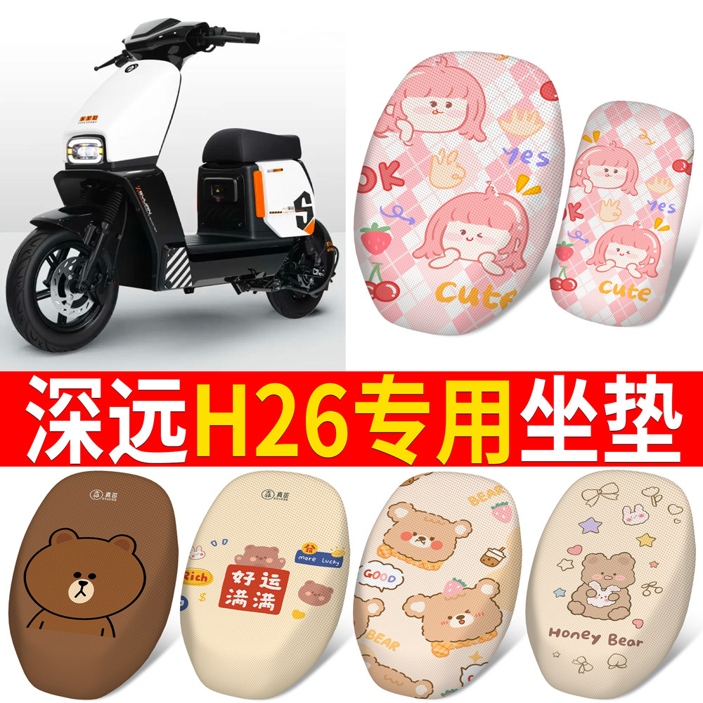 适用深远H26专用新国标电瓶车坐垫套防水防晒卡通可爱电动车座套