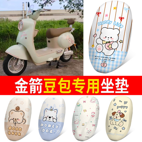 【金箭豆包】适用弹力皮坐垫