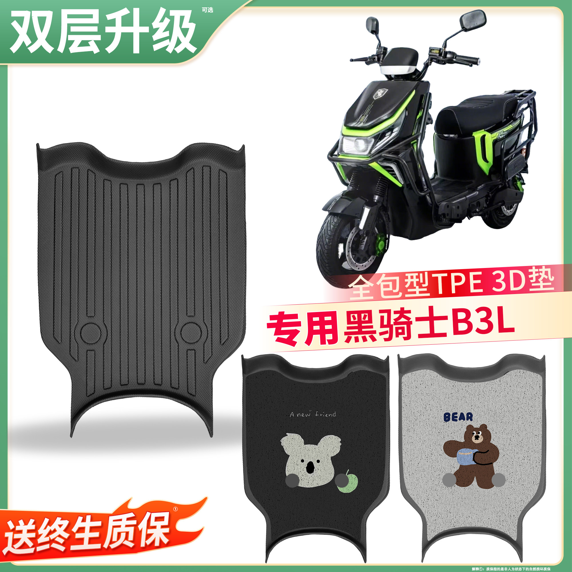 【黑骑士B3L】适用TPE脚垫图片
