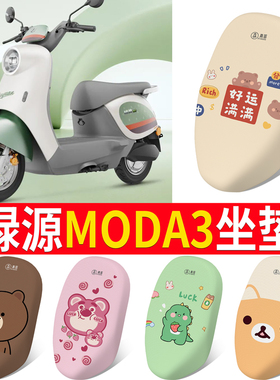 专用绿源MODA3 MOK电动车座套防水防晒皮革透气坐垫套电瓶车通用