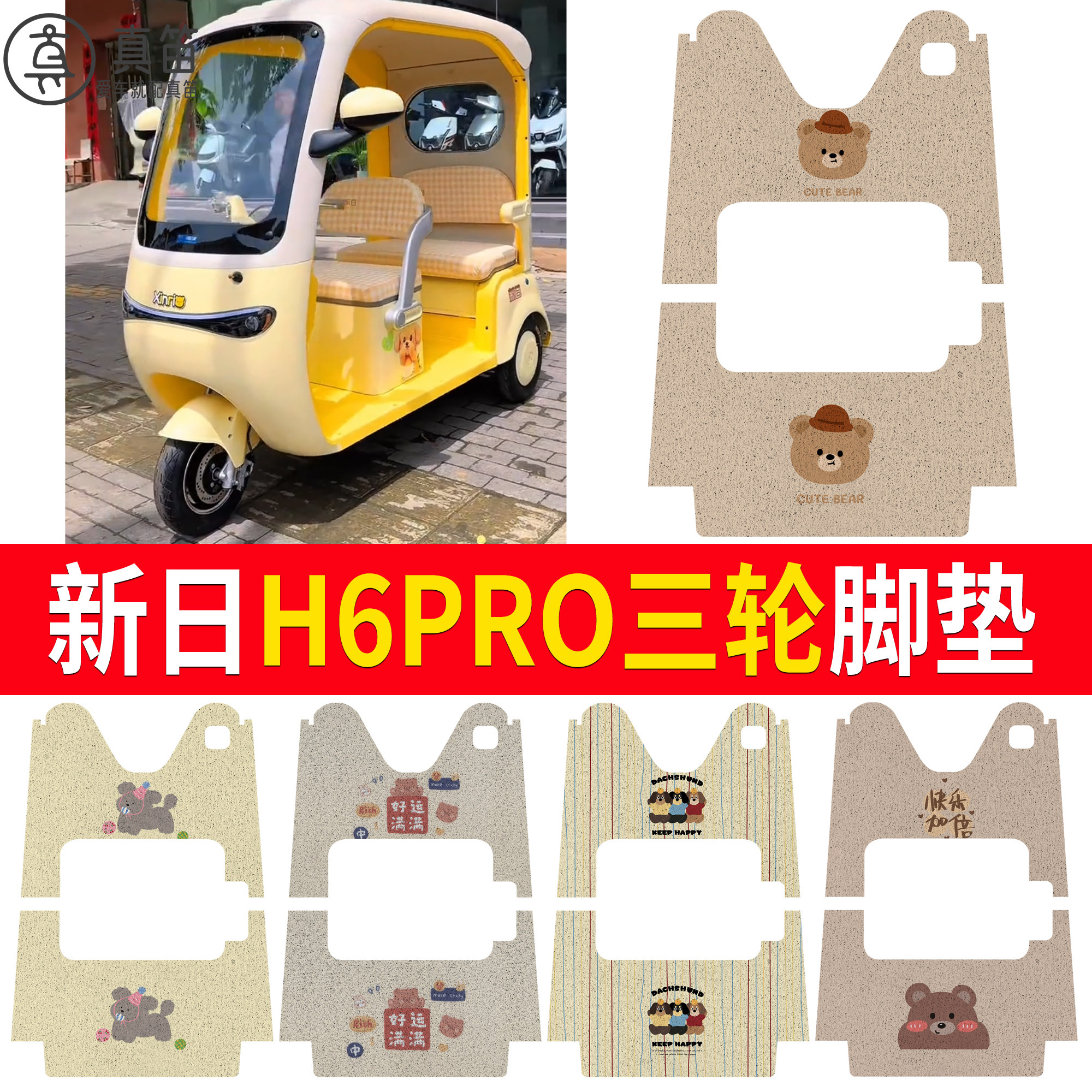 【新日H6PRO】适用脚垫