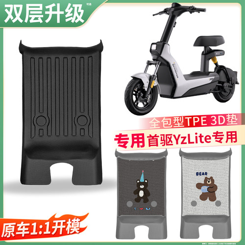 【首驱YzLite】适用TPE脚垫