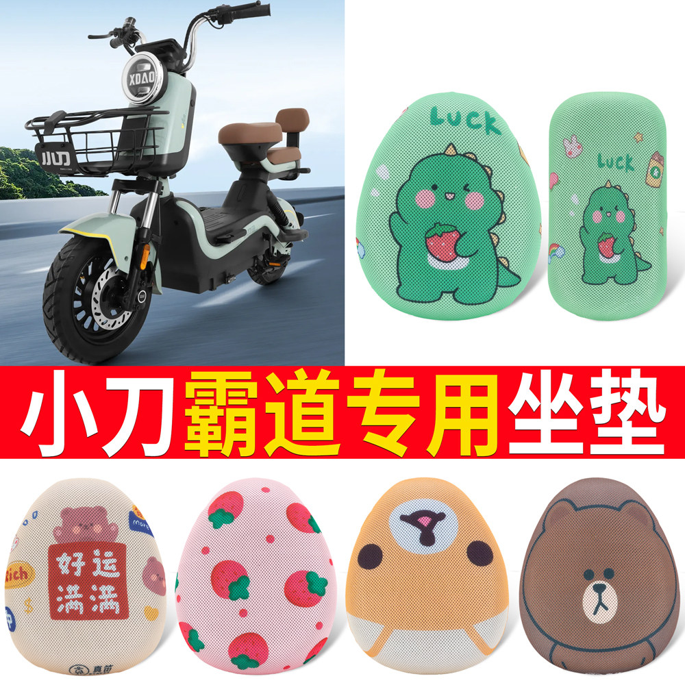 适用于【小刀霸道】专用坐垫