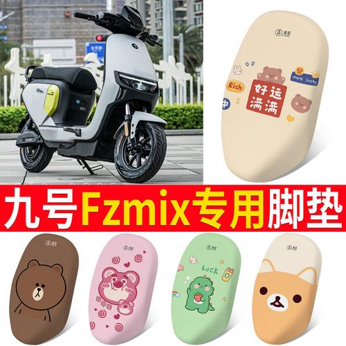 适用于【九号Fzmix】电动车坐垫