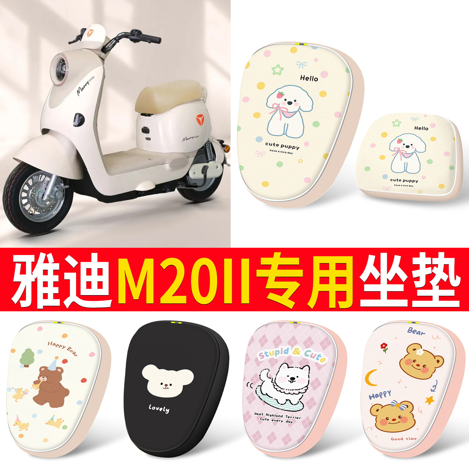 适用雅迪M20II新国标电动车坐垫套卡通可爱防水防晒座套专用配件