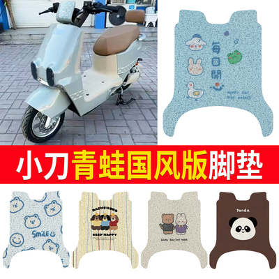 【小刀青蛙国风版】适用有脚脚垫