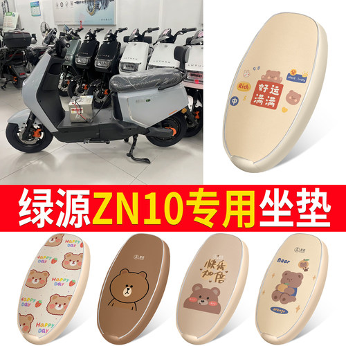 适用于【绿源ZN10】皮革坐垫