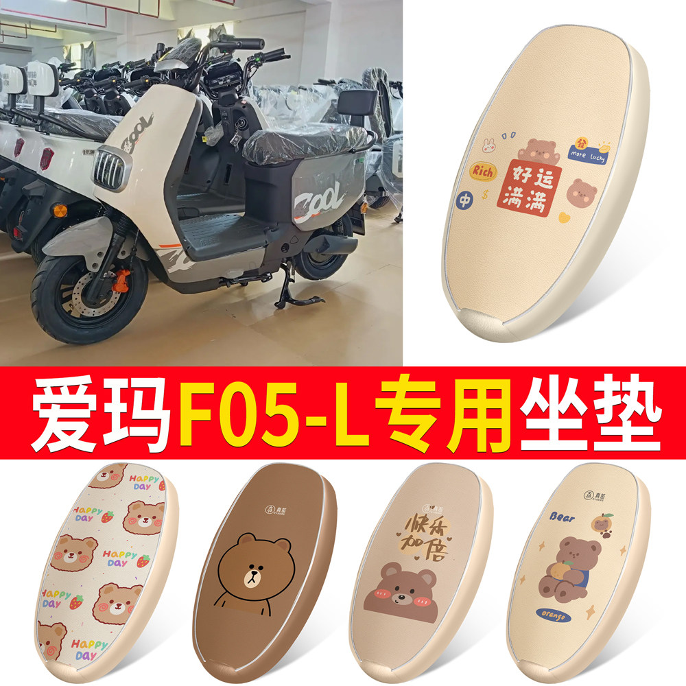 适用爱玛F05-L电动车坐垫专用卡通小熊防水防晒座垫套座椅罩,电动车/配件/交通工具,电动车坐垫,淘宝优惠券,粉丝福利购,淘宝优惠卷