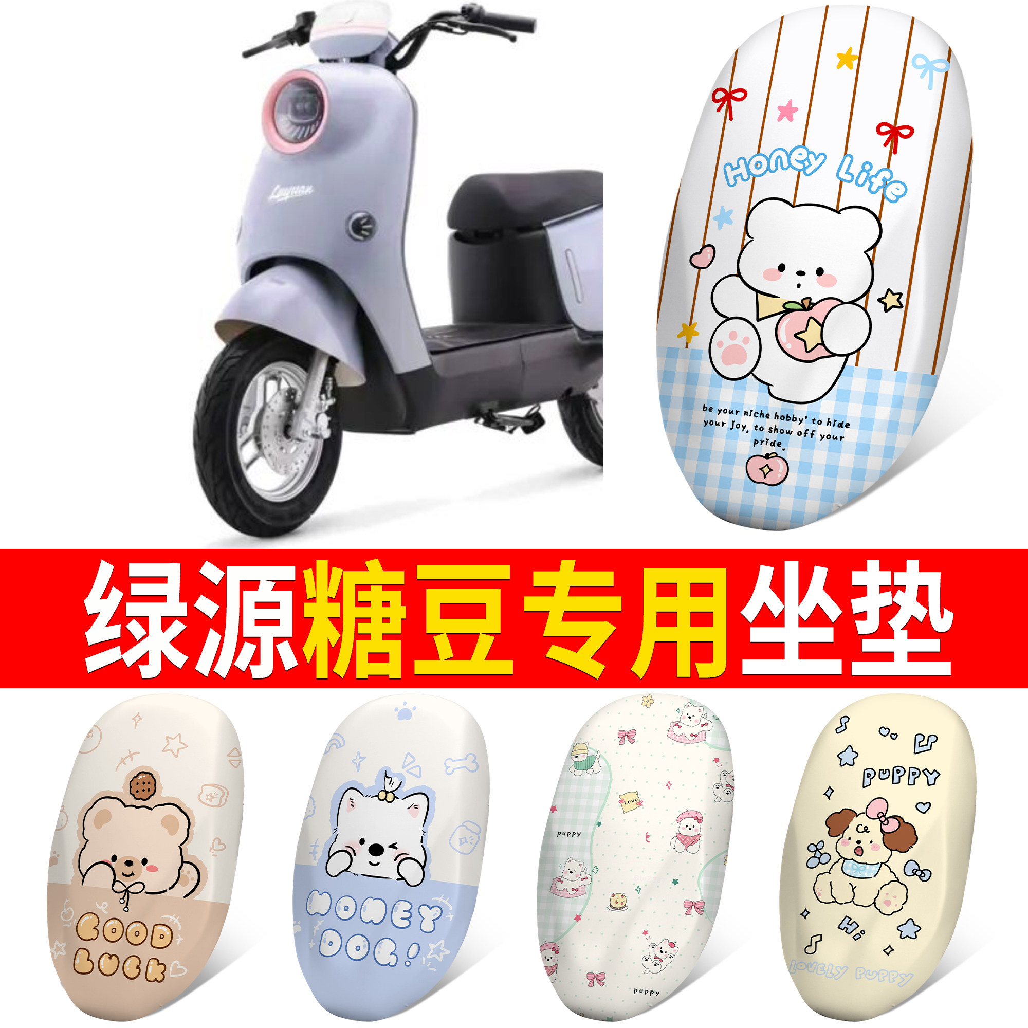 适用绿源糖豆皮革坐垫套卡通可爱电动车座套防水防晒坐垫