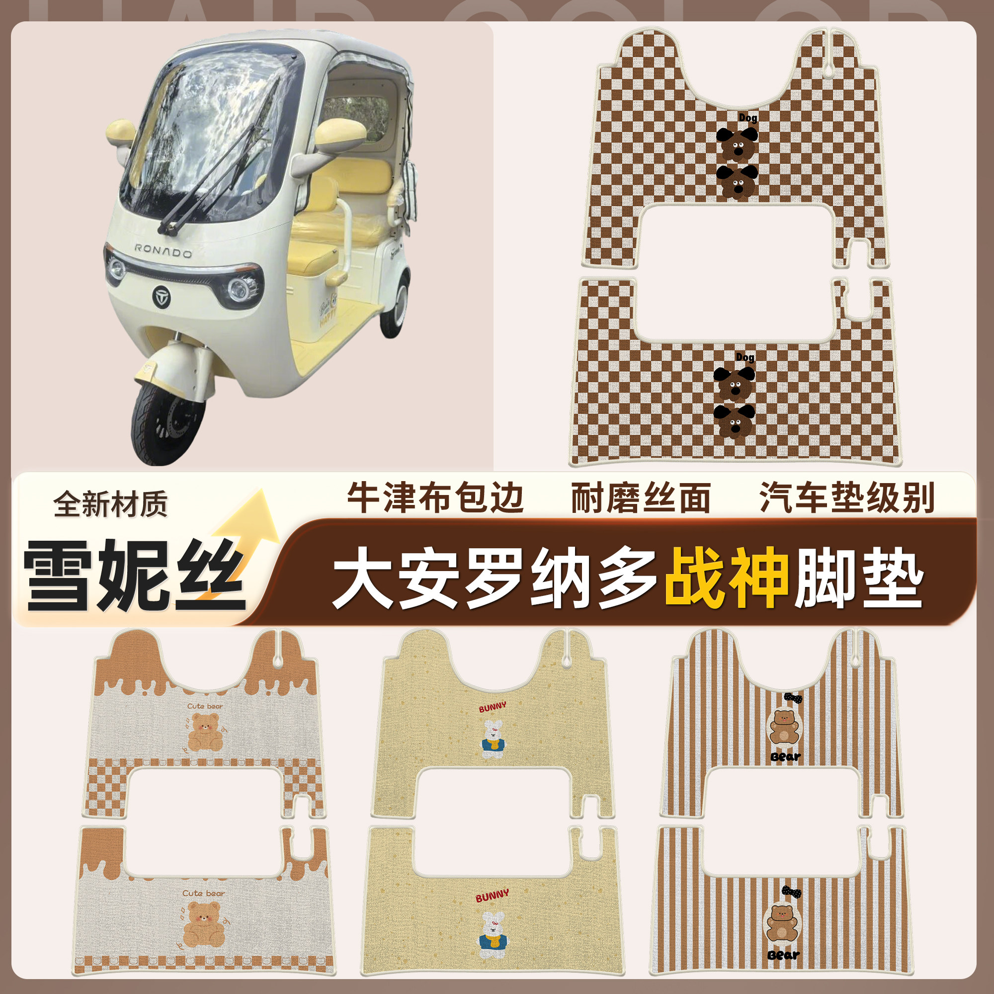 【大安罗纳多战神】适用脚垫
