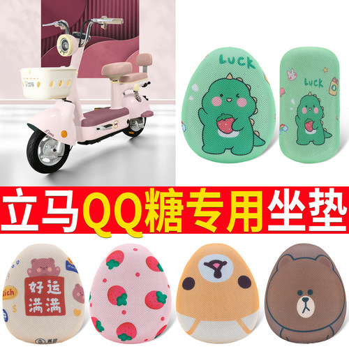 适用于【立马QQ糖】专用坐垫