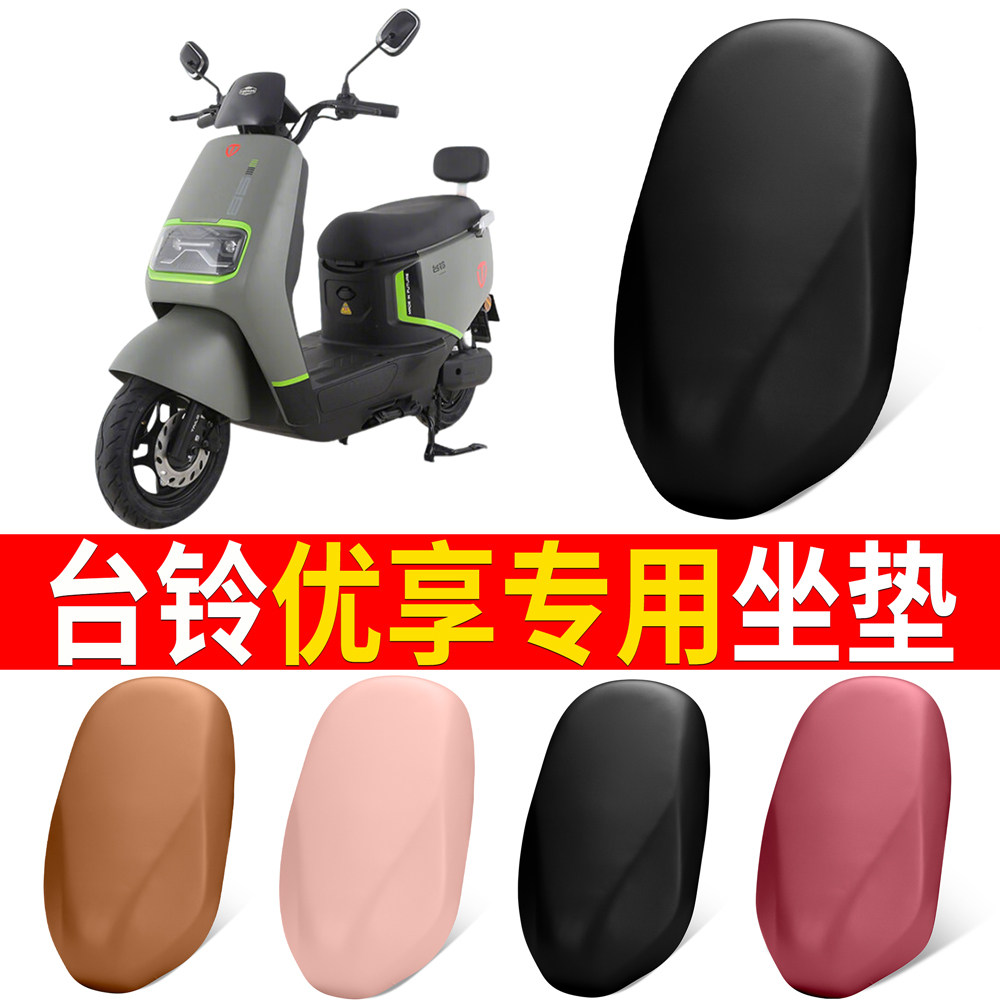 适用台铃优享电动车座套防水防晒皮革座套加厚全网坐垫四季通用,电动车/配件/交通工具,电动车坐垫,淘宝优惠券,粉丝福利购,淘宝优惠卷