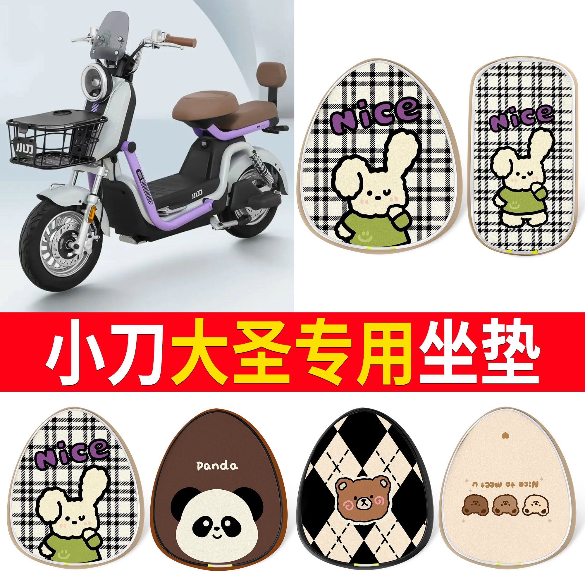 【小刀大圣】适用皮革坐垫