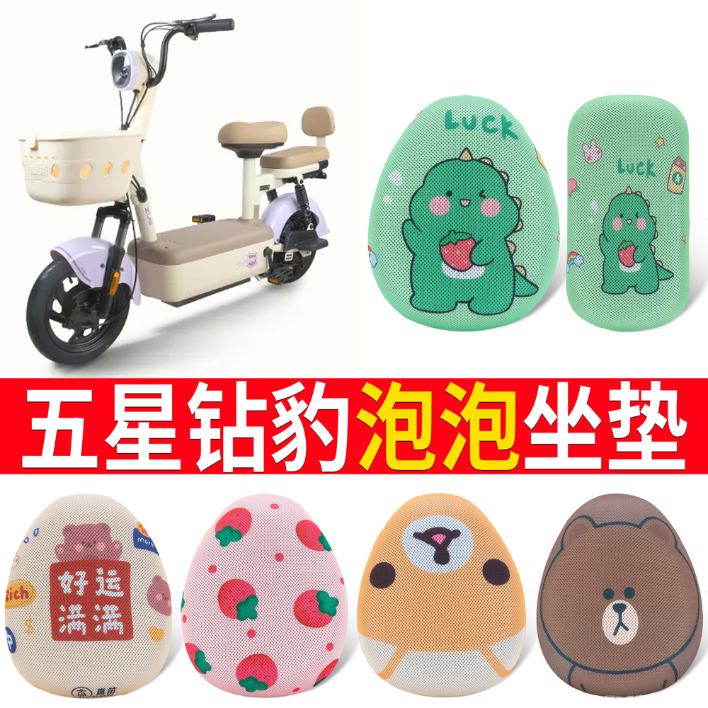 【五星钻豹泡泡】专用坐垫