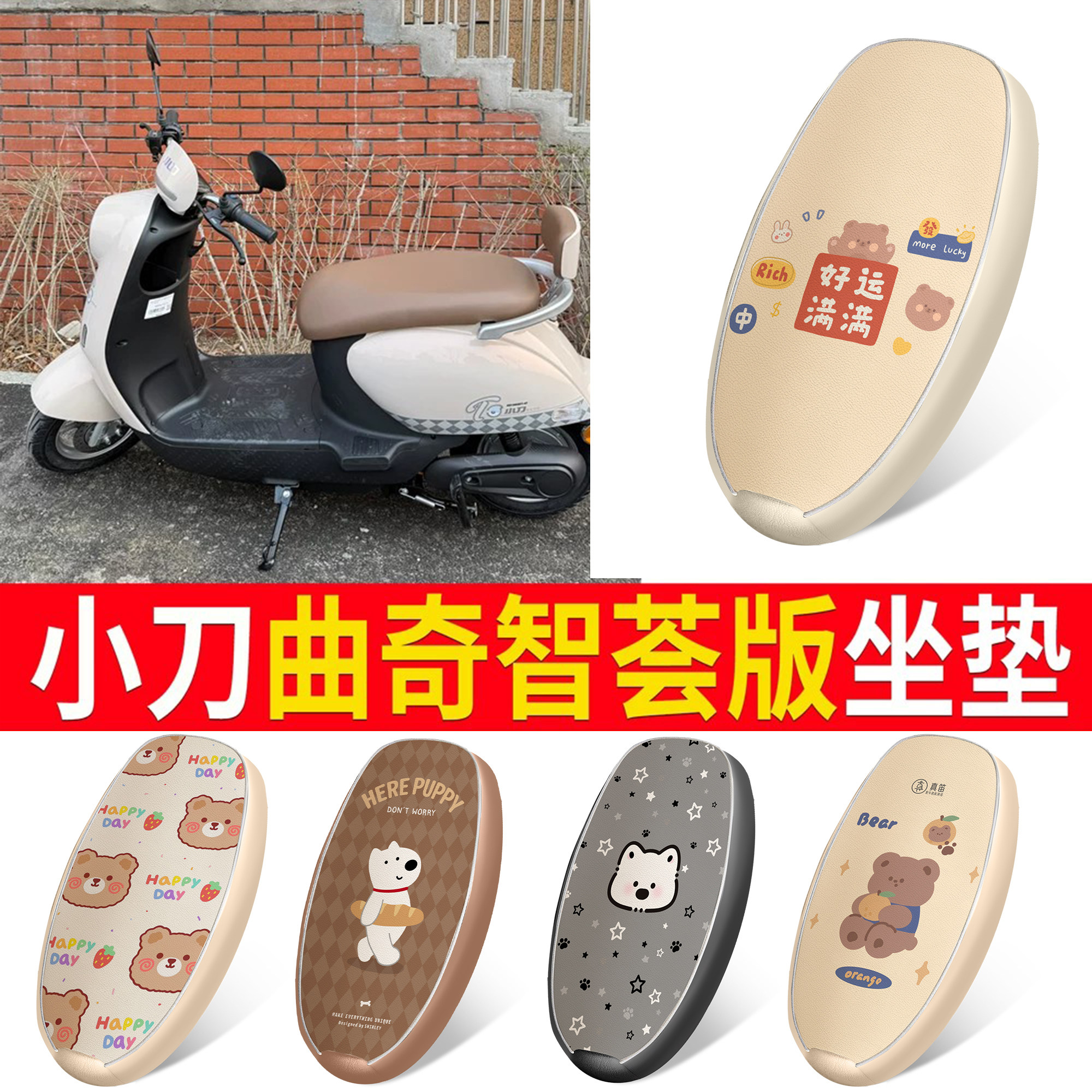 适用于小刀曲奇智荟版坐垫