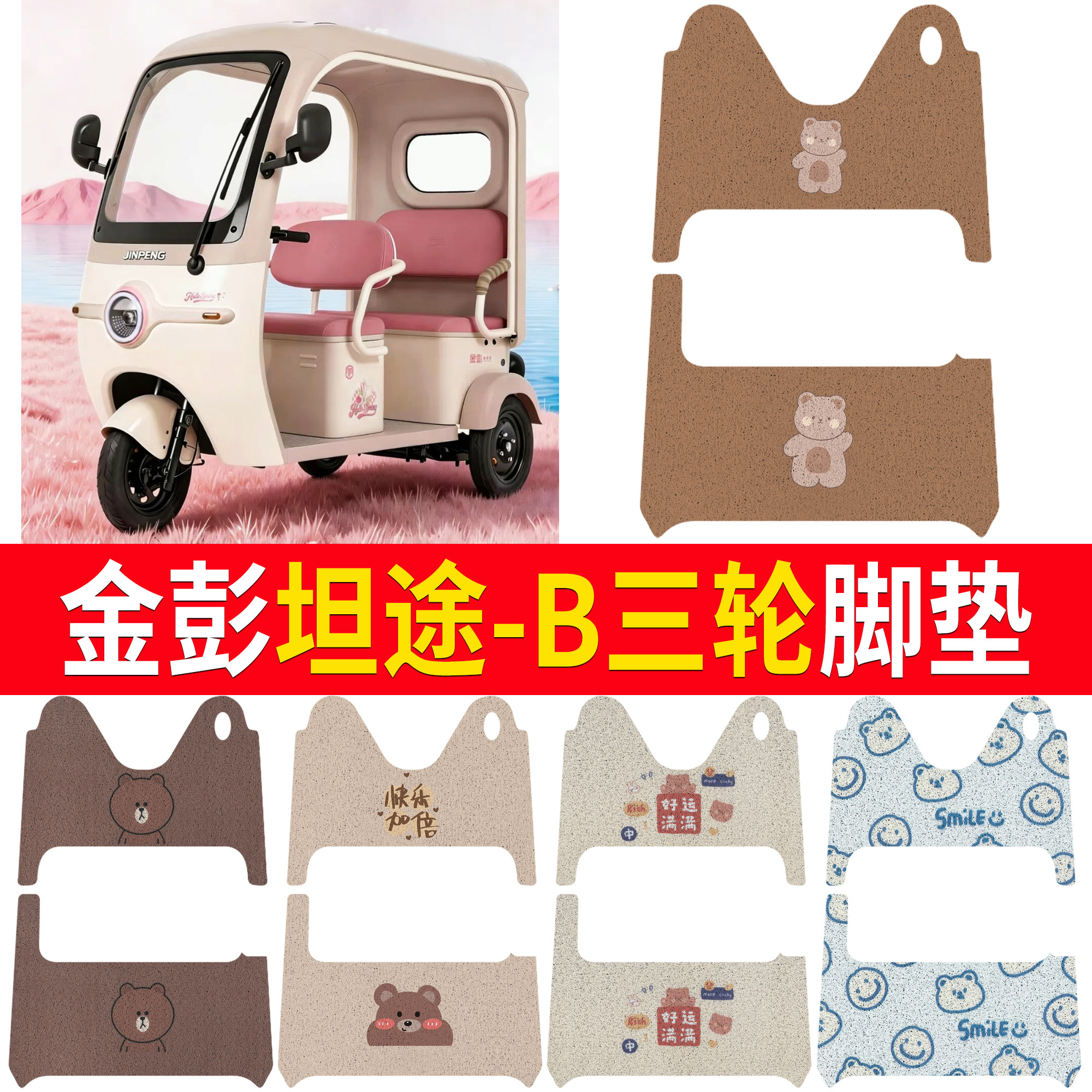 【金彭坦途-B】适用脚垫