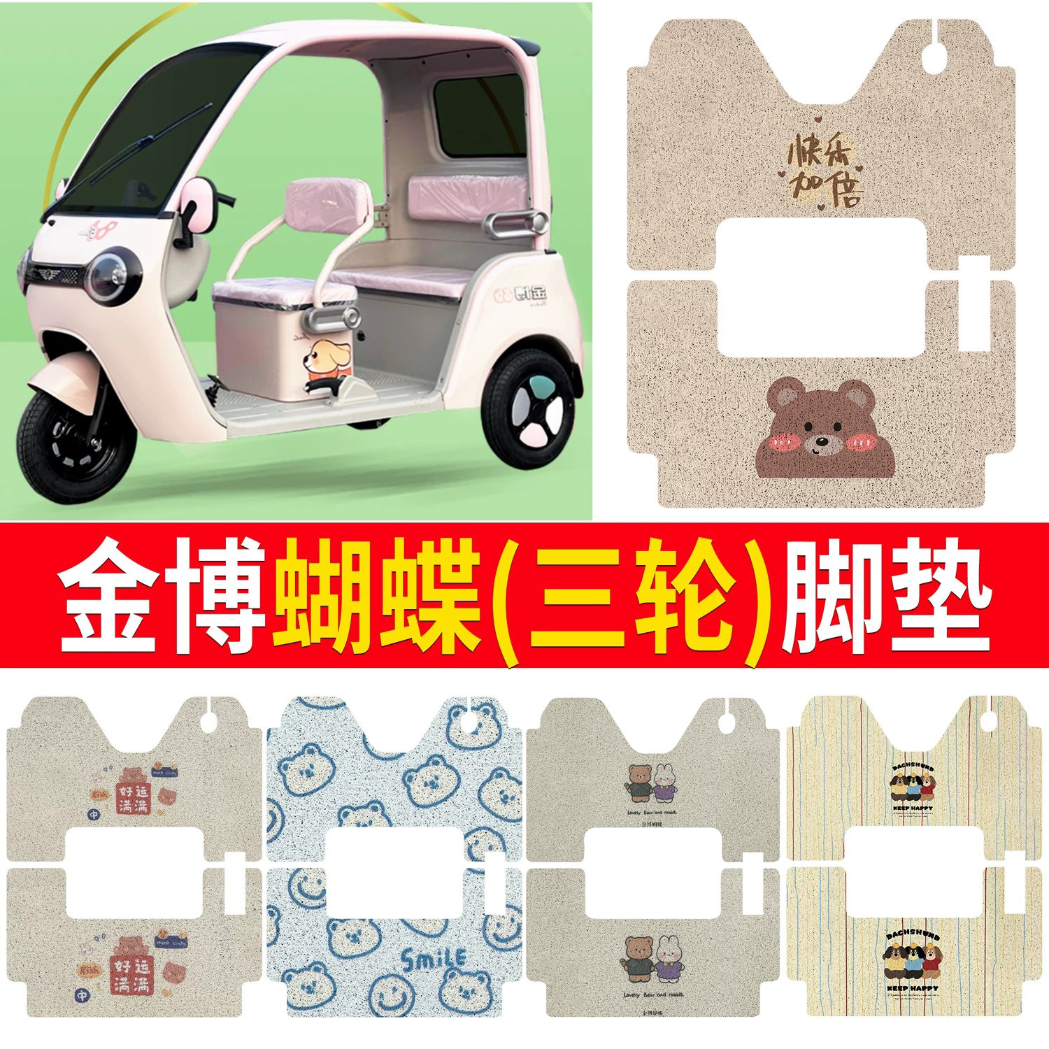 【金博蝴蝶】适用脚垫