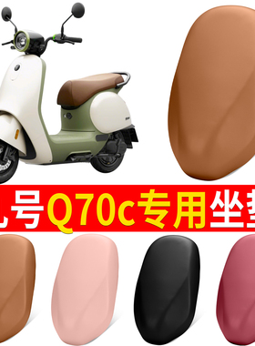 适用于九号q70c电动车防水皮革坐垫套防晒浅棕四季专用座椅套