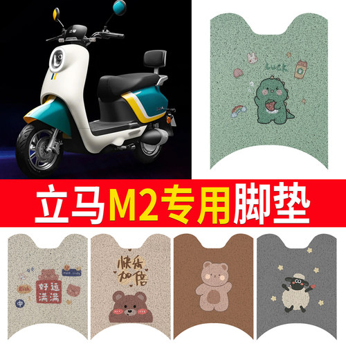 适用于【立马金牌版M2】脚垫