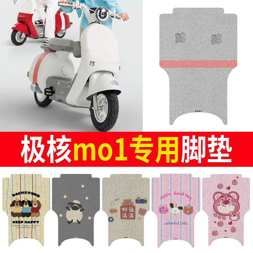 【极核mo1】专用脚垫防水