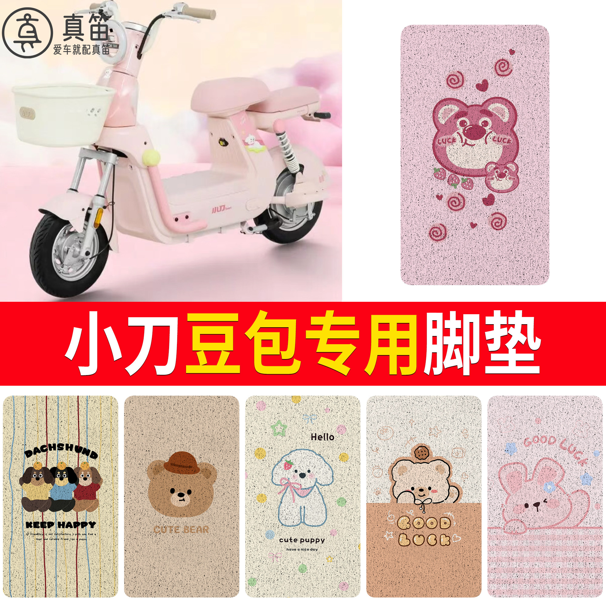 【小刀豆包】适用脚垫