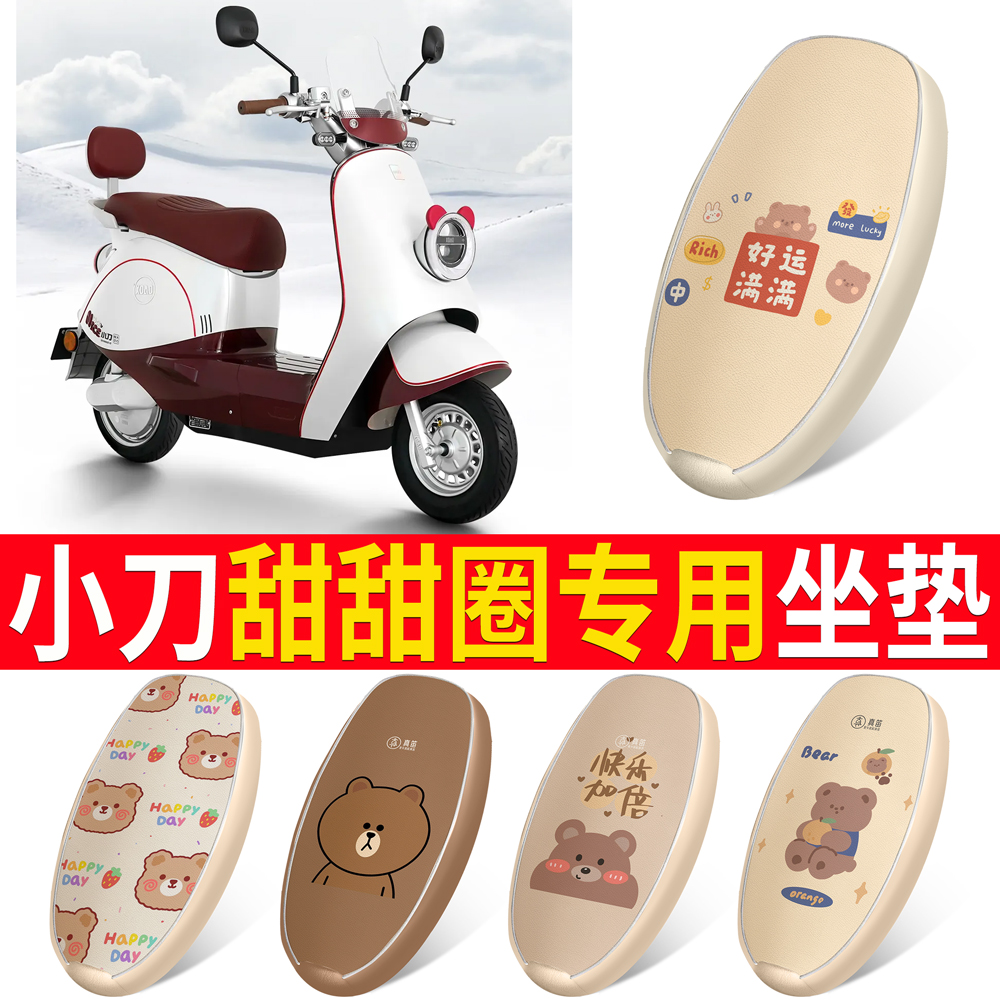 适用于【小刀甜甜圈】皮革坐垫