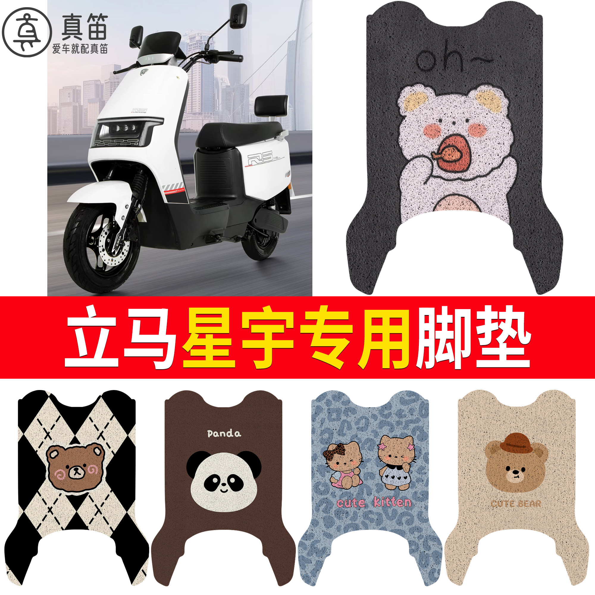适用立马星宇丝圈脚垫卡通动漫风电动车脚垫透气防滑四季通用