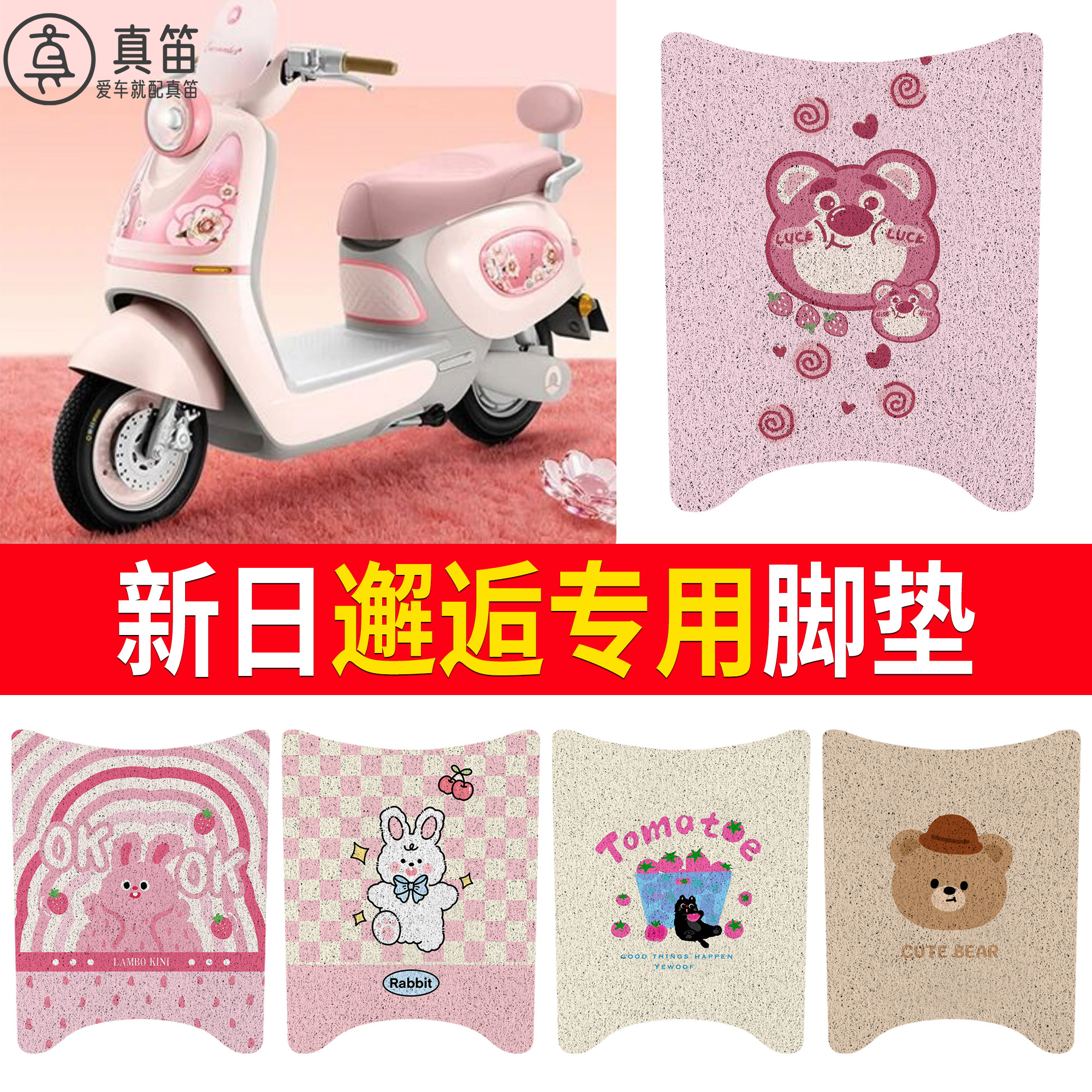 【新日邂逅】适用脚垫