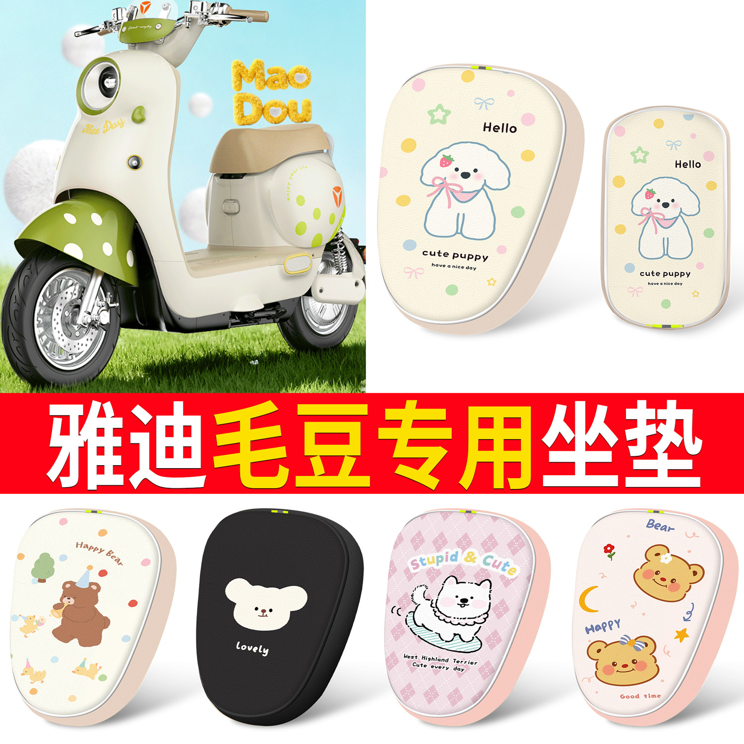 适用雅迪毛豆新国标专用坐垫可爱卡通小狗电动车座垫套防晒隔热垫