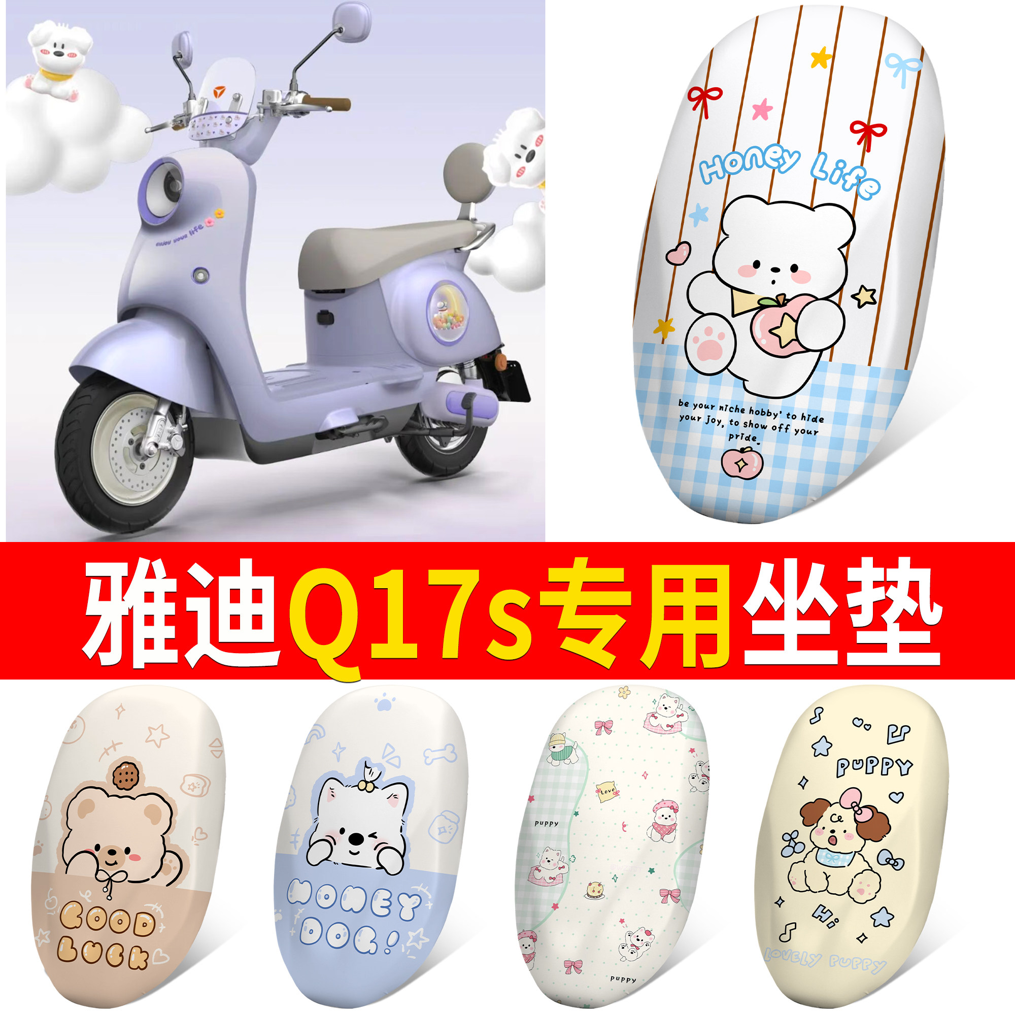 【雅迪Q17s】适用皮革坐垫