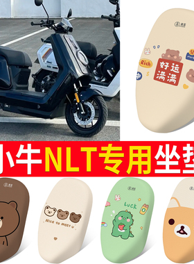 适用于小牛NLT Citi防晒垫皮革电动车座垫套加厚隔热一体座改装