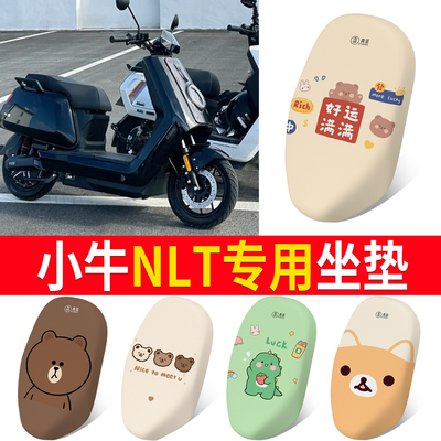 适用于【小牛NLTCiti】专用坐垫