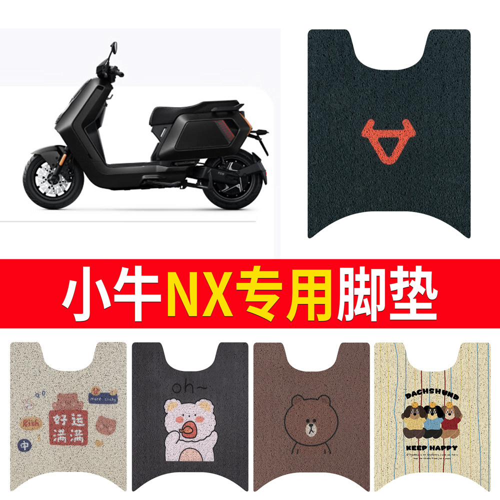 适用小牛NX电摩电动车脚垫niu电动车丝圈防水防滑耐磨脚踩踏板垫