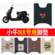 适用小牛NX电摩电动车脚垫niu电动车丝圈防水防滑耐磨脚踩踏板垫