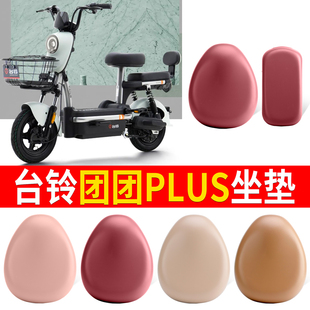 适用于台铃团团plus电动车坐垫套防水防晒电瓶车TDT6002Z皮革座