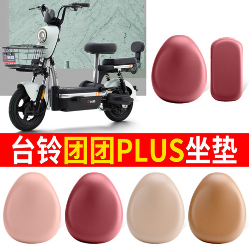 适用于【台铃团团PLUS】皮革坐垫