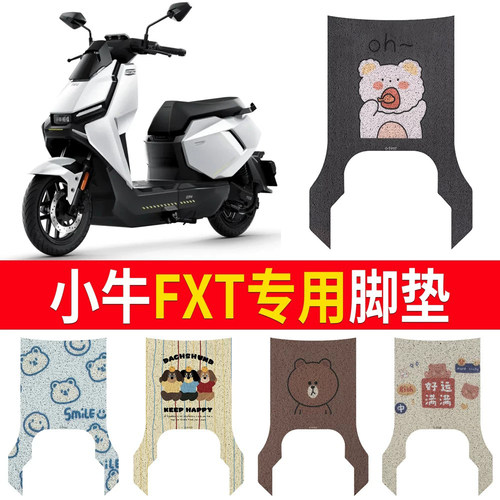 适用于【小牛FXT】专用脚垫防水