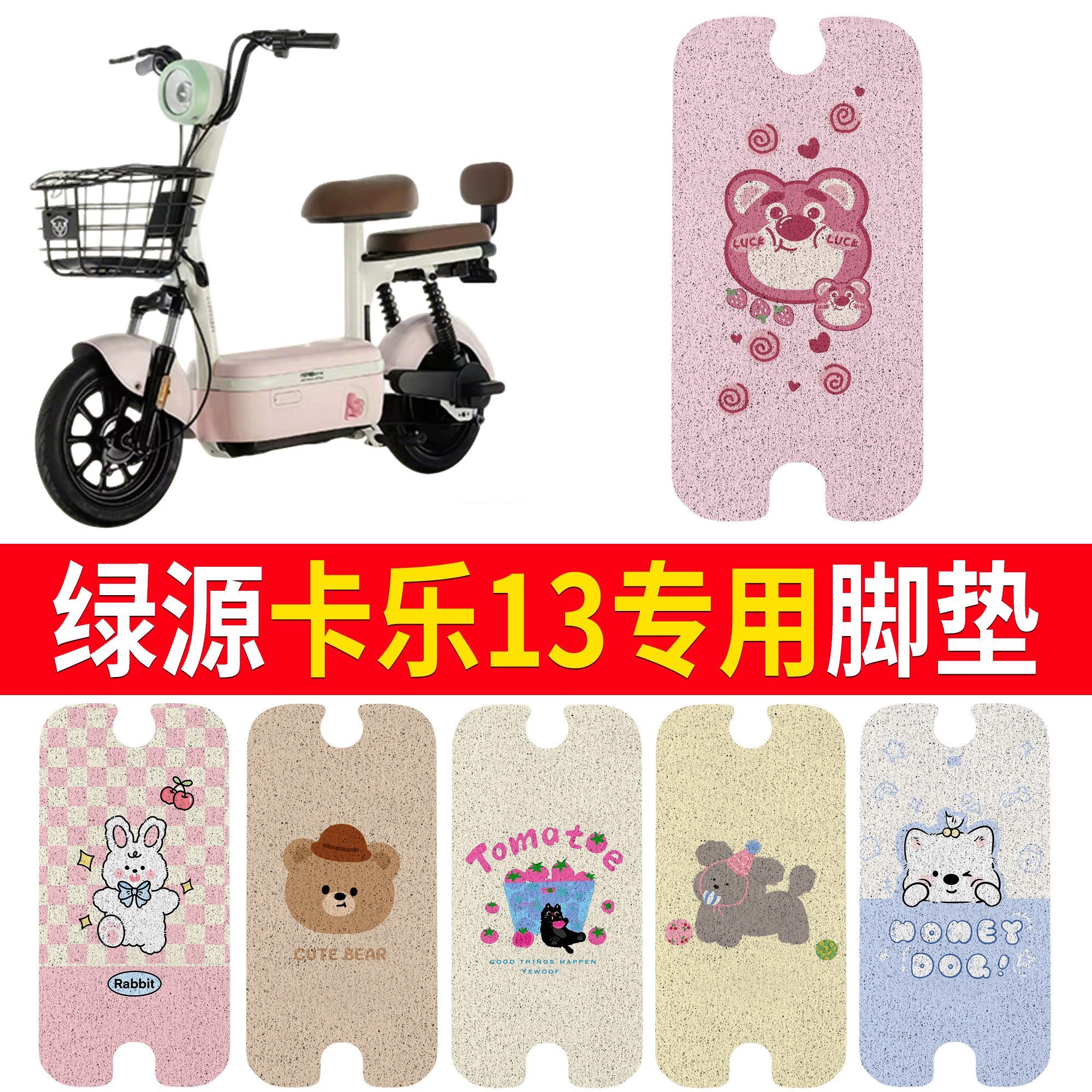 【绿源卡乐13】适用脚垫