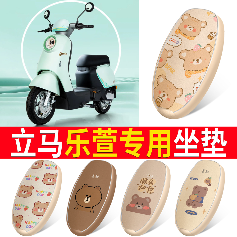 适用于【立马乐萱】皮革坐垫