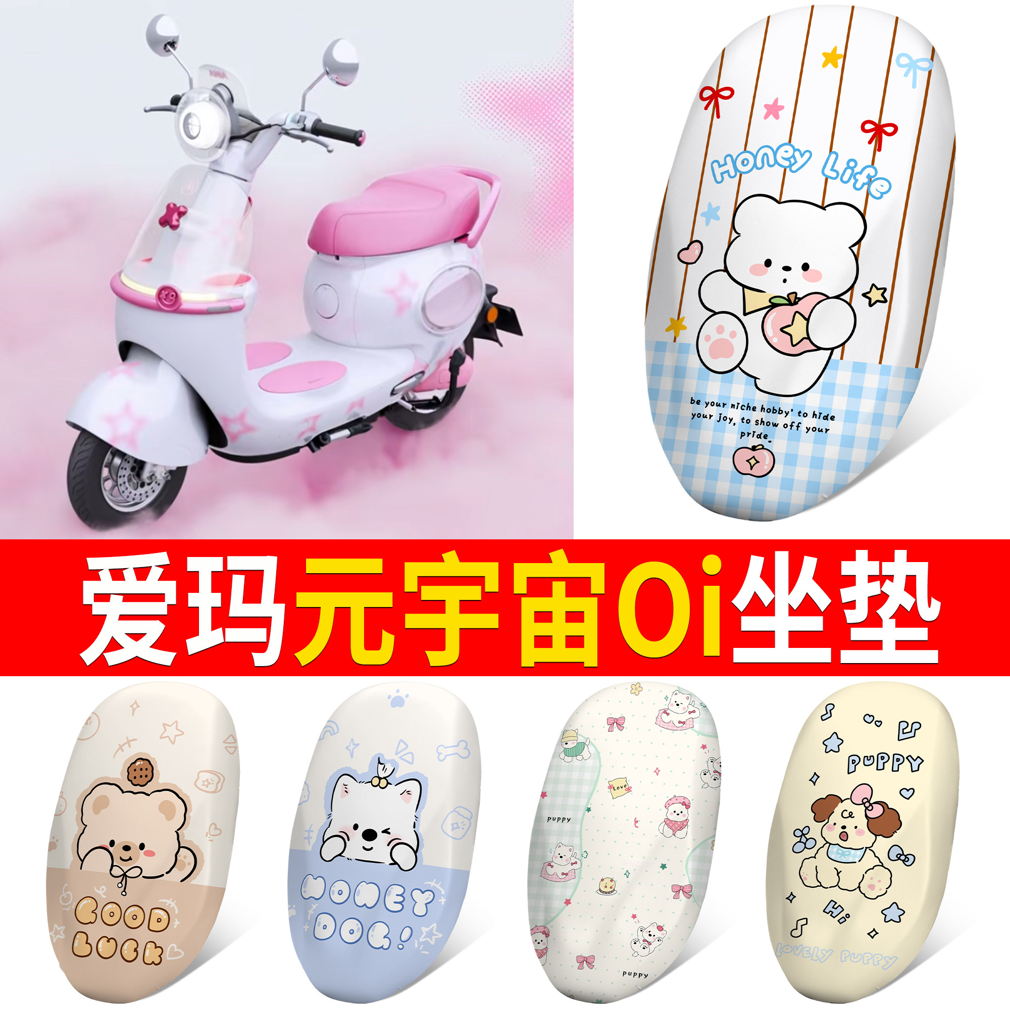 【爱玛元宇宙Oi】适用皮革坐垫