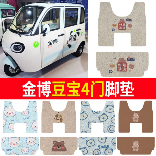 【金博豆宝4门】适用脚垫