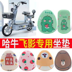 专用哈牛飞影电动车座套防晒透气防水皮革卡通2024款坐垫套