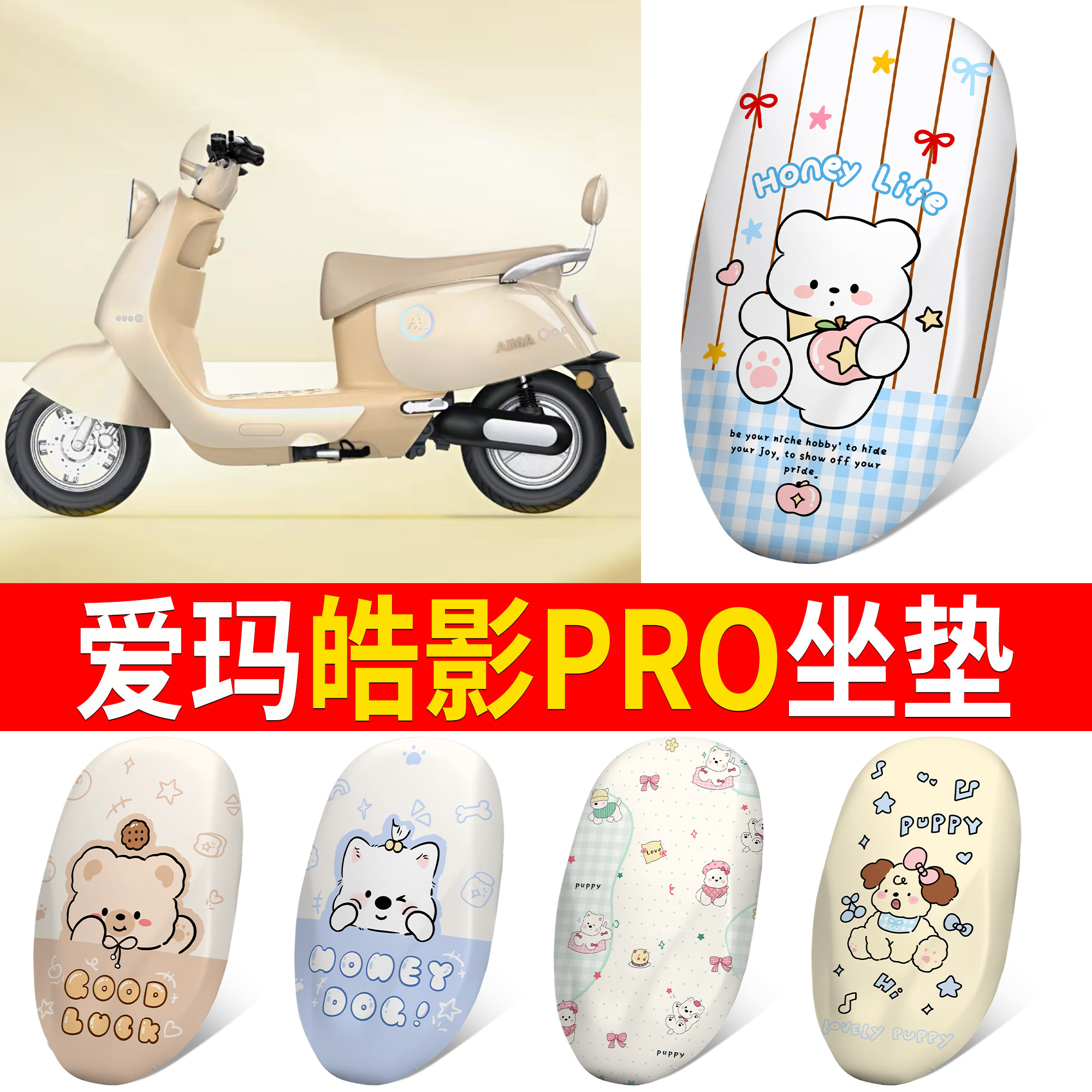 【爱玛皓影PRO】适用皮革坐垫