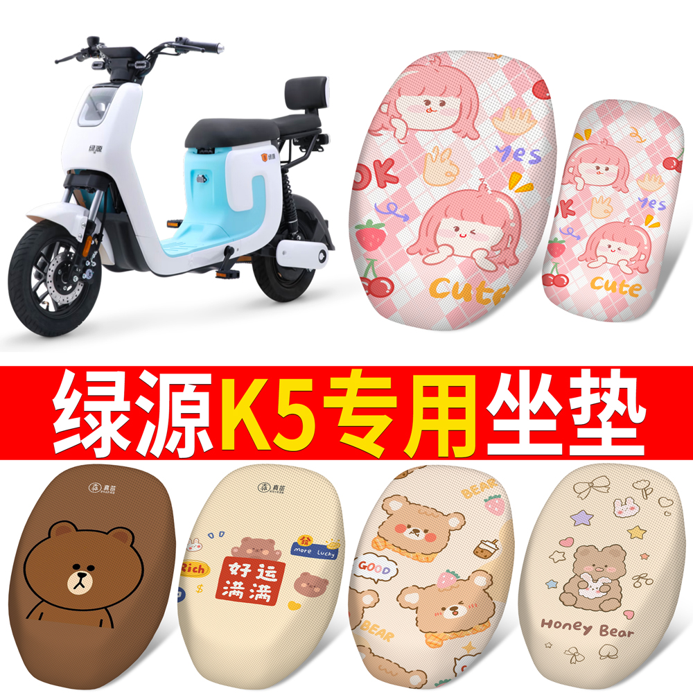 适用于【绿源K5】分段式坐垫