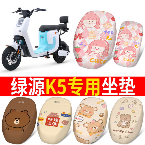适用于【绿源K5】分段式坐垫
