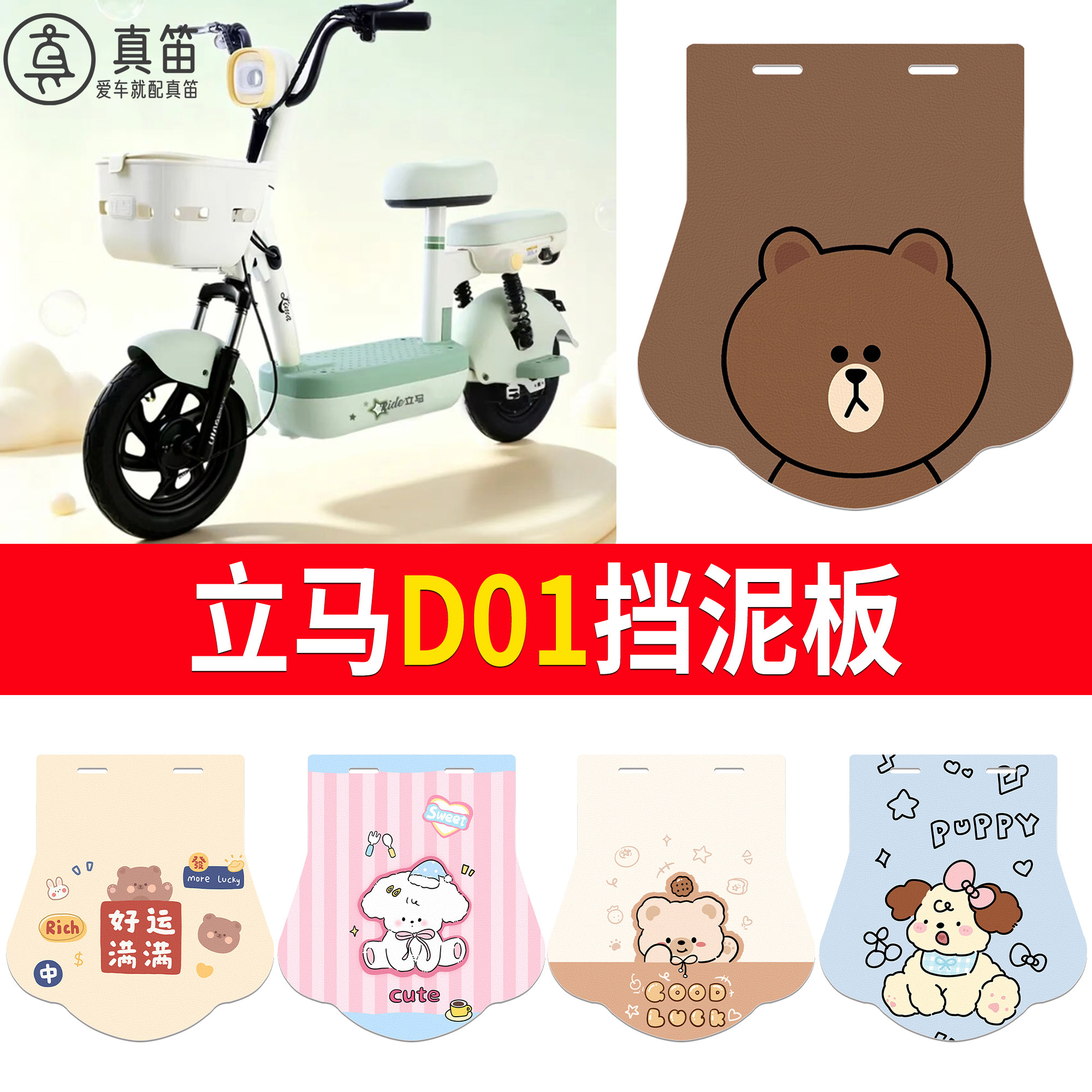 【立马D01】适用挡泥板