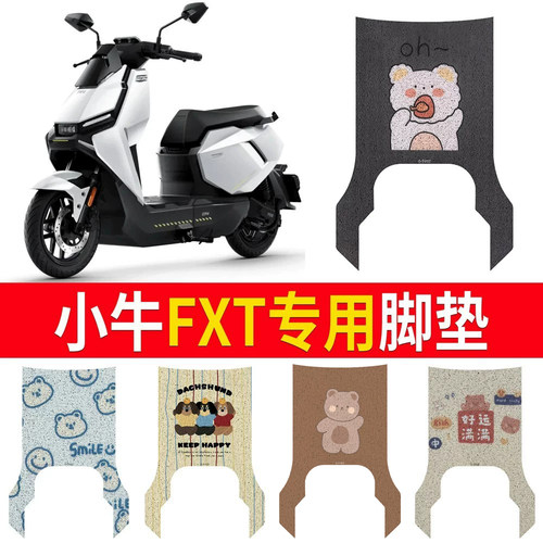 适用于【小牛FXT】专用脚垫防水