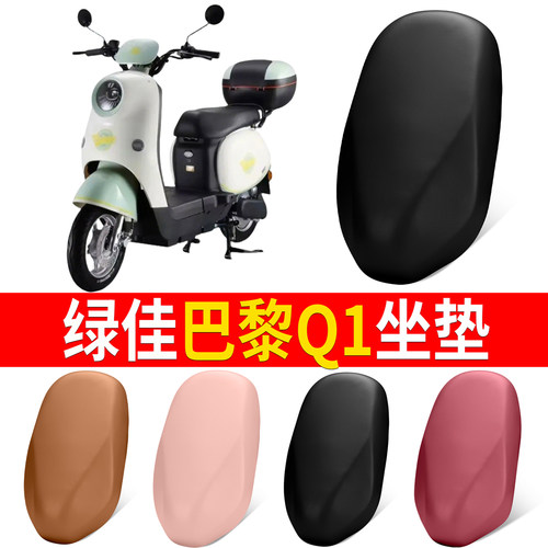 【绿佳巴黎Q1】适用弹力皮坐垫