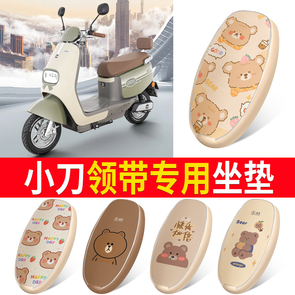 适用于【小刀领带】皮革坐垫