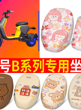 适用于九号电动车座垫套B30C/B40/B110P/B90电瓶车防水防晒垫坐套